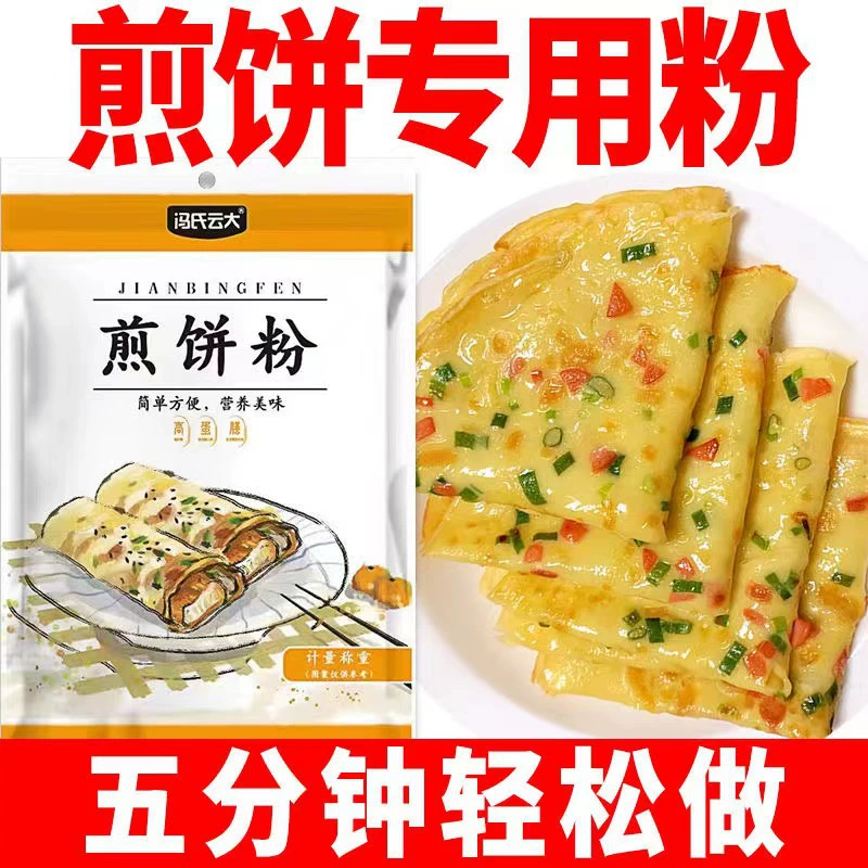 Блинный порошок Бытовая небольшая посылка Специальный порошок Зерновой завтрак Блинчик Фруктовый лук Блинчик Выпечка Бытовой Блинный порошок