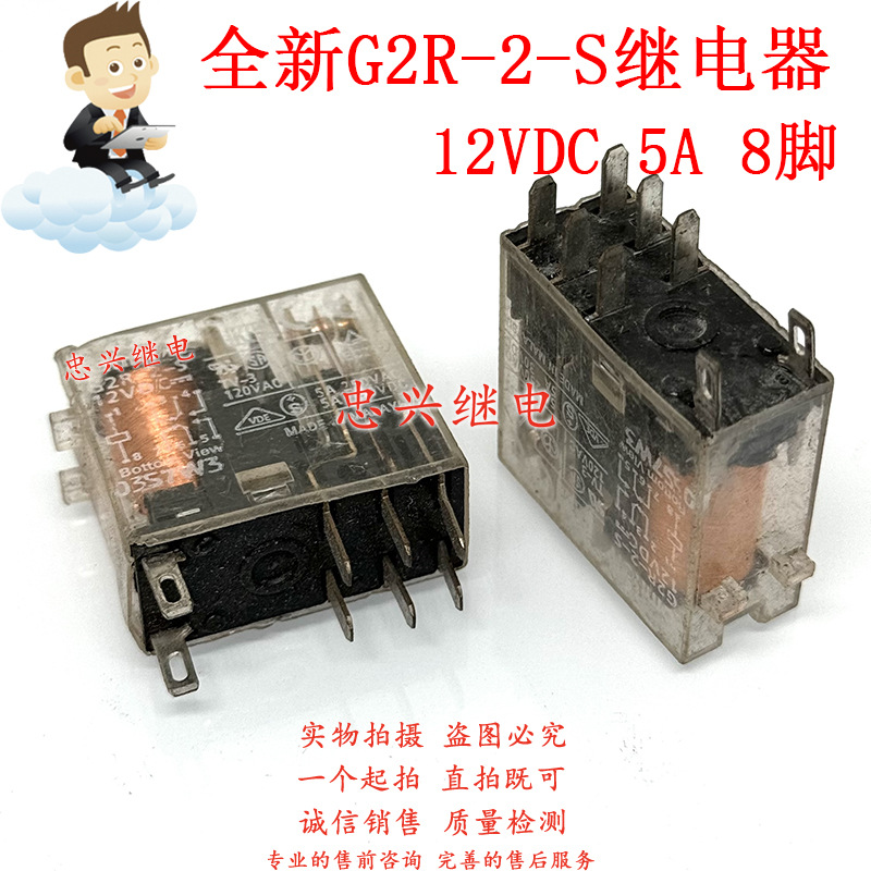 拆机继电器 G2R-2-S 12VDC 8脚双开双闭5A DC12V