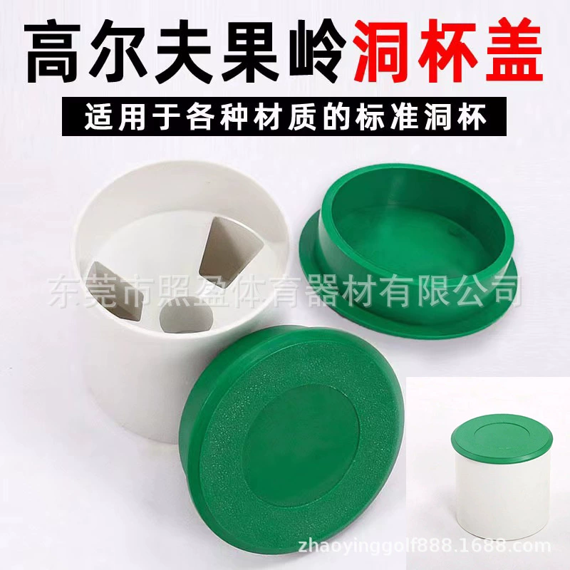 Производители поставляют Гольф отверстие Кубок крышка зеленое отверстие Кубок крышка гольф отверстие Кубок курс аксессуары