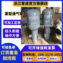 Z-200 z-300 Z-600罩型通气管生产厂家 标准02S403 龙江品牌