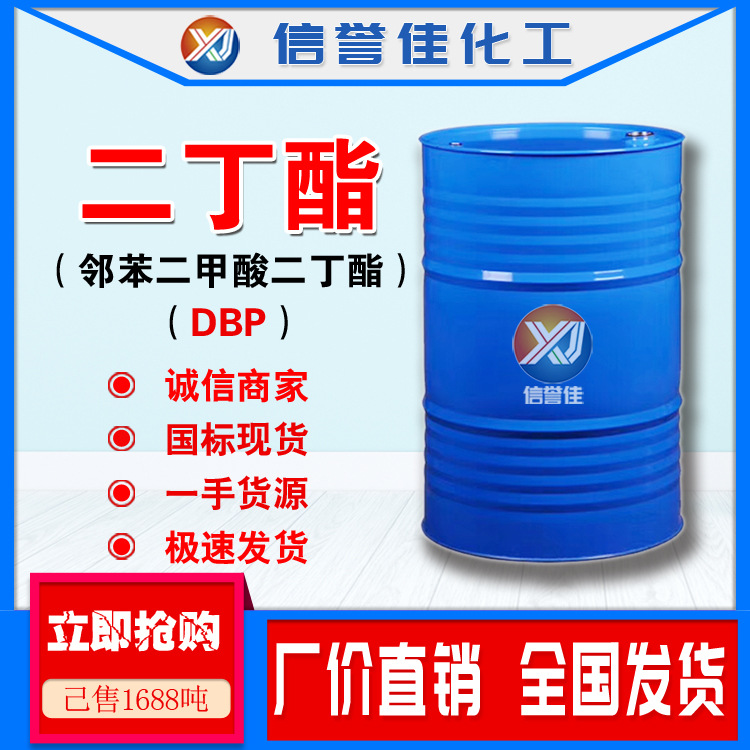 二丁酯dbp齐鲁蓝帆增塑剂CAS：84-74-2邻苯二甲酸二丁酯