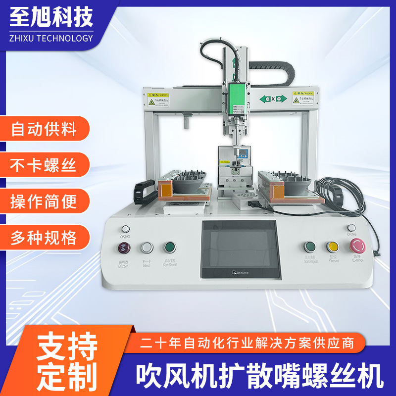 吹风机扩散嘴专用自动锁螺丝机工厂锁产品螺丝智能锁批发拧螺丝