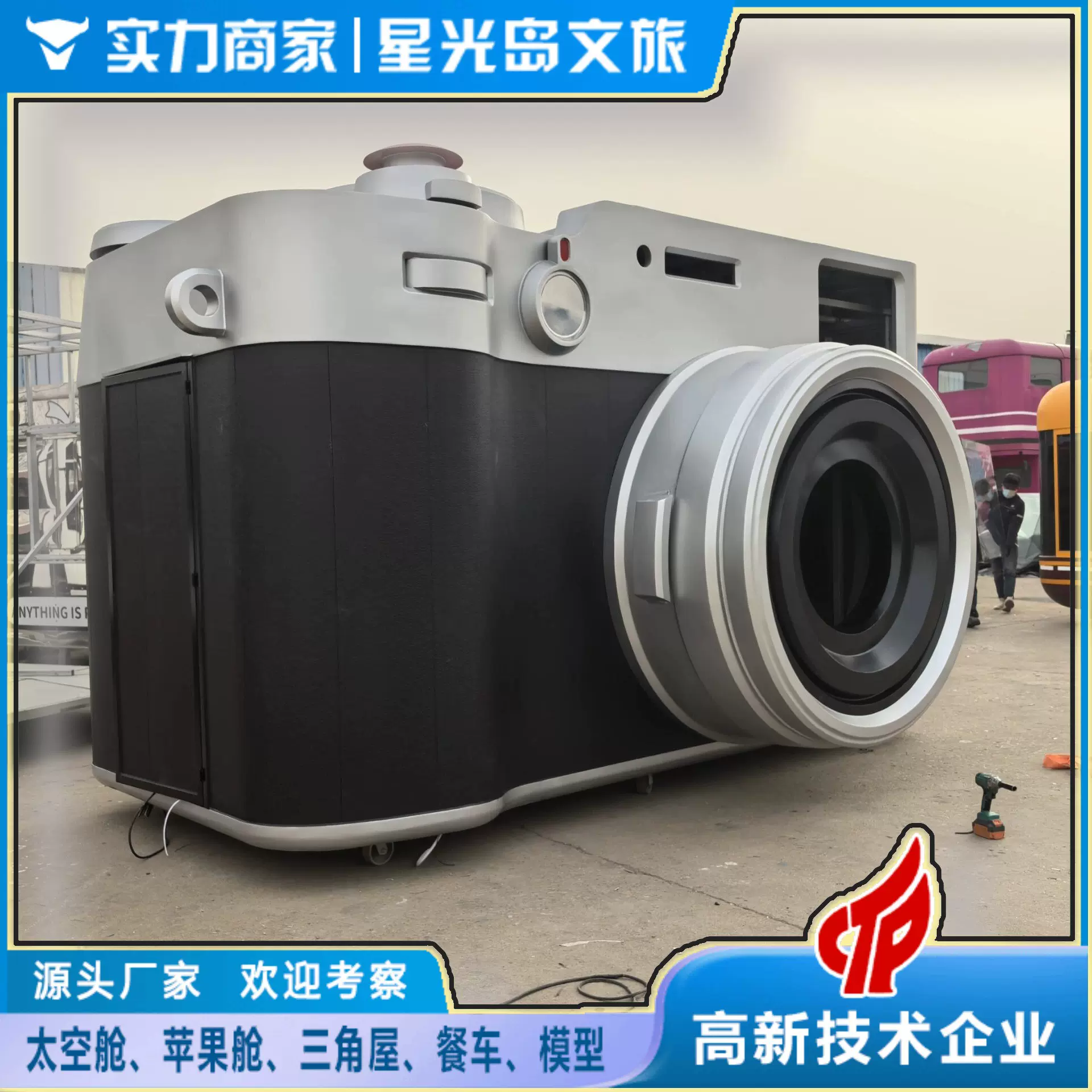 《诚招外贸合作》巨型照相机咖啡屋售卖亭景区网红打卡必备道具