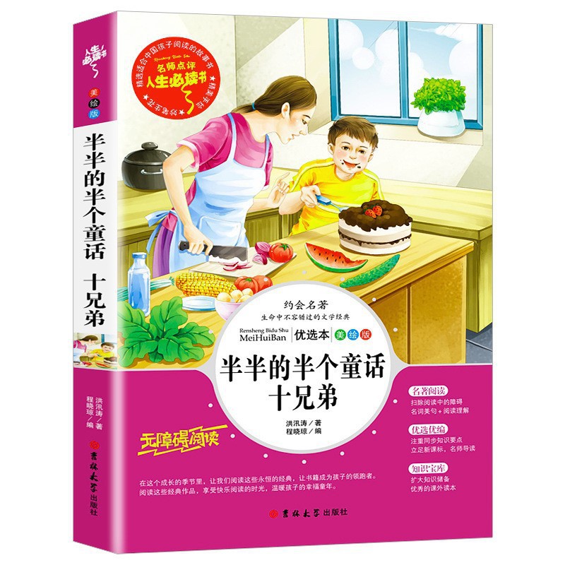 반반, 반 동화 열 형제