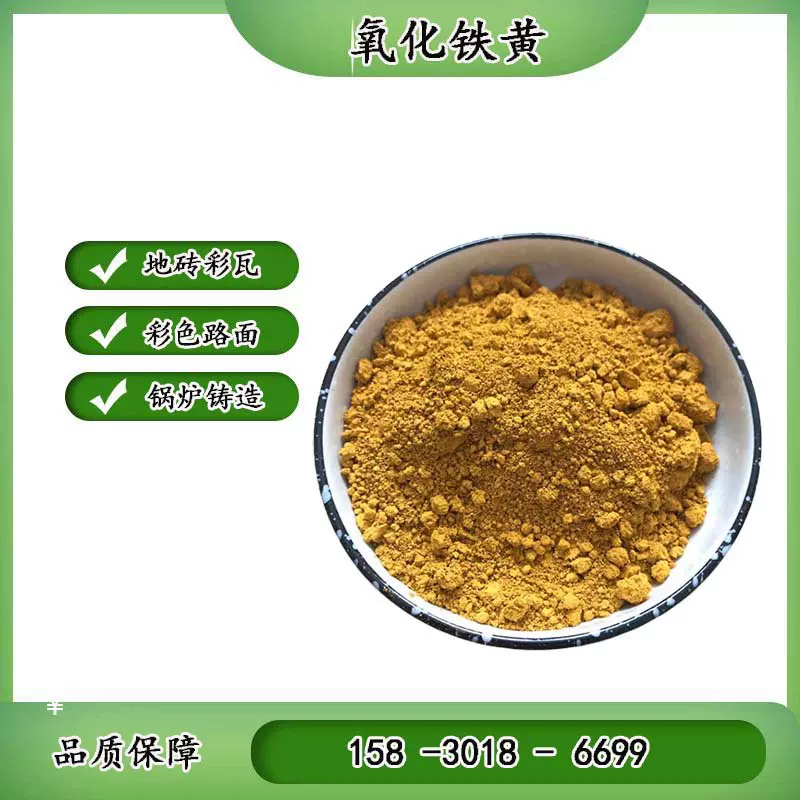 厂家供应氧化铁黄313氧化铁红732氧化铁颜料着色耐高温桔黄混凝土