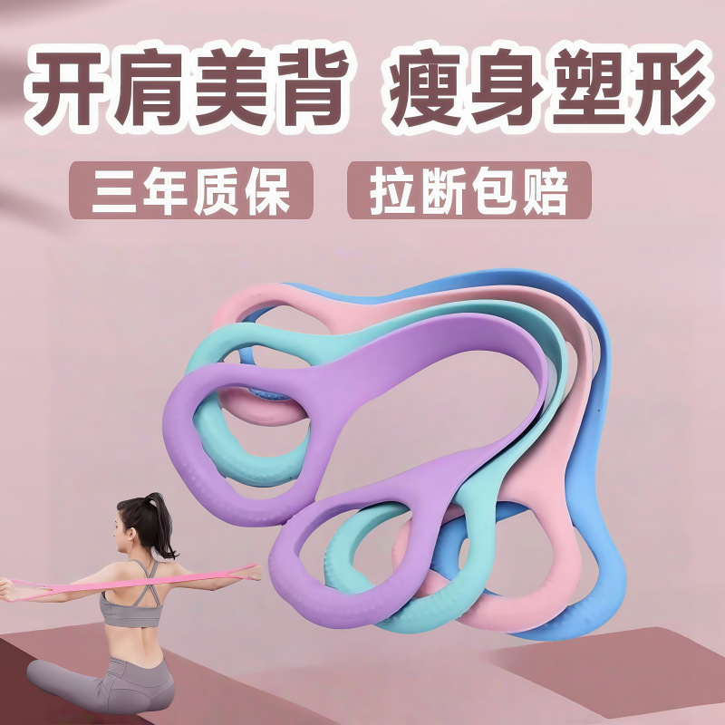 女性用8の字テンショナー、背中開け器、背中トレーニングフィットネス用品、美しい背中ストレッチゴムバンド、ホームヨガテンションロープ|undefined