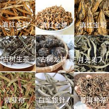 云南普洱茶茶叶普洱生熟茶散装有古树古树茶小包装