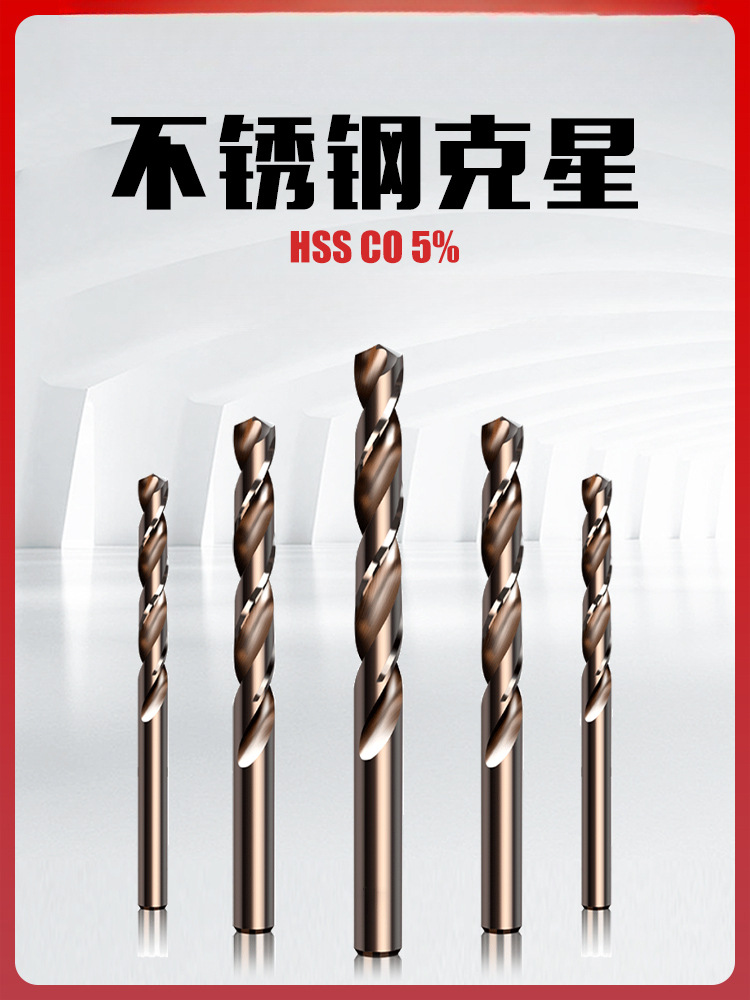 直柄麻花钻头专打不锈钢金属扩孔钴钻头高硬度含钴高速钢转铁12mm