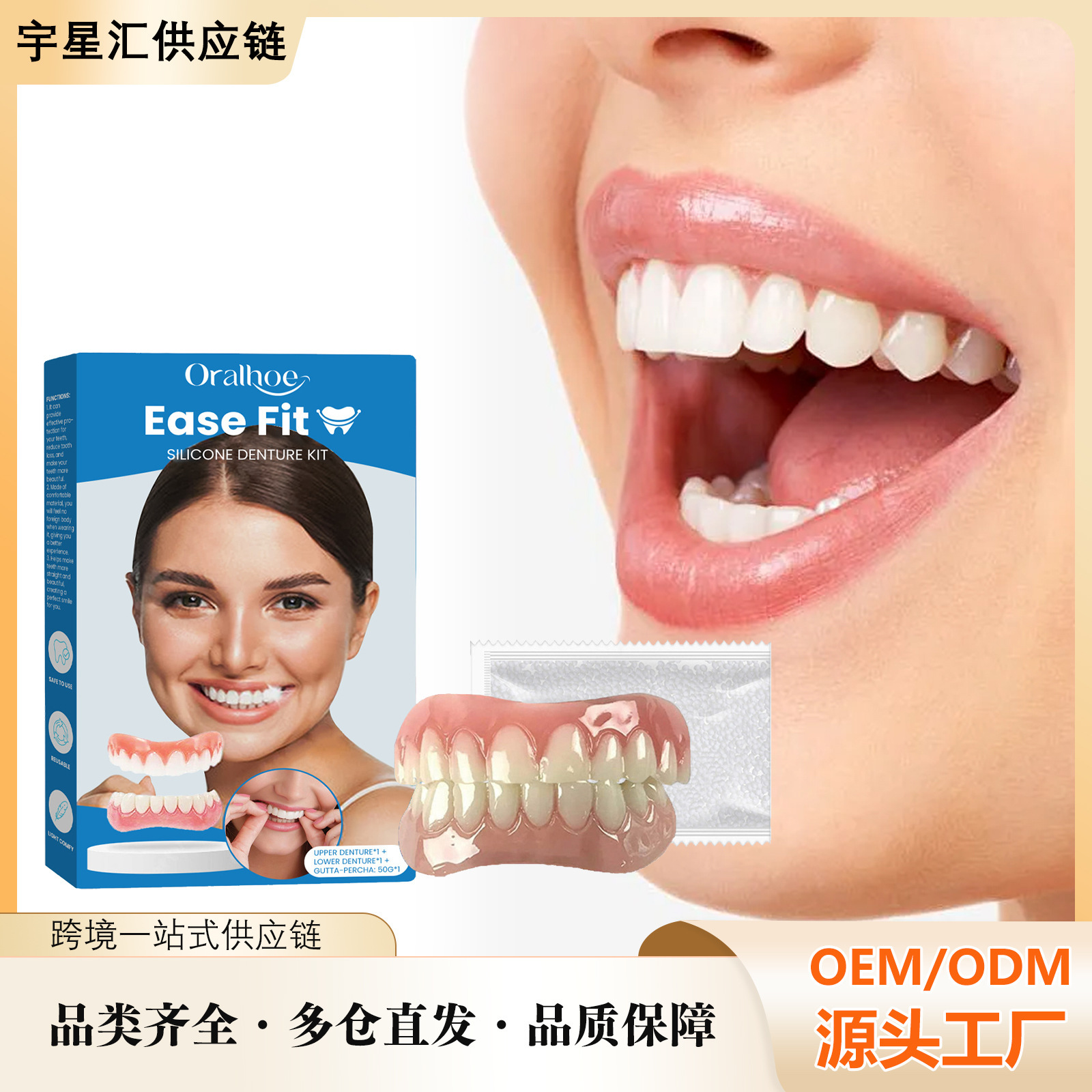 ORALHOE 牙齿修饰假牙套 美观假牙补齐牙套修饰牙齿牙缝美容套件