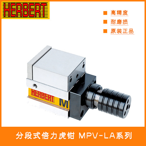 豪伯特倍力虎钳分段款MPV-100LA,MPV-130LA,MPV-160LA,MPV-200LA