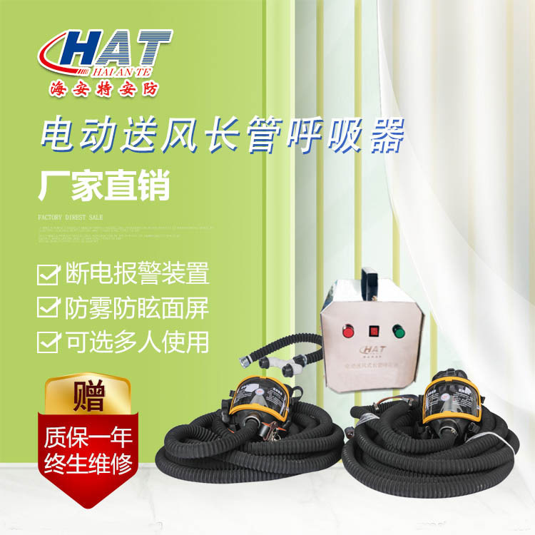 （HAT）海安特厂家供应 电动送风式长管呼吸器双人用 长管呼吸器