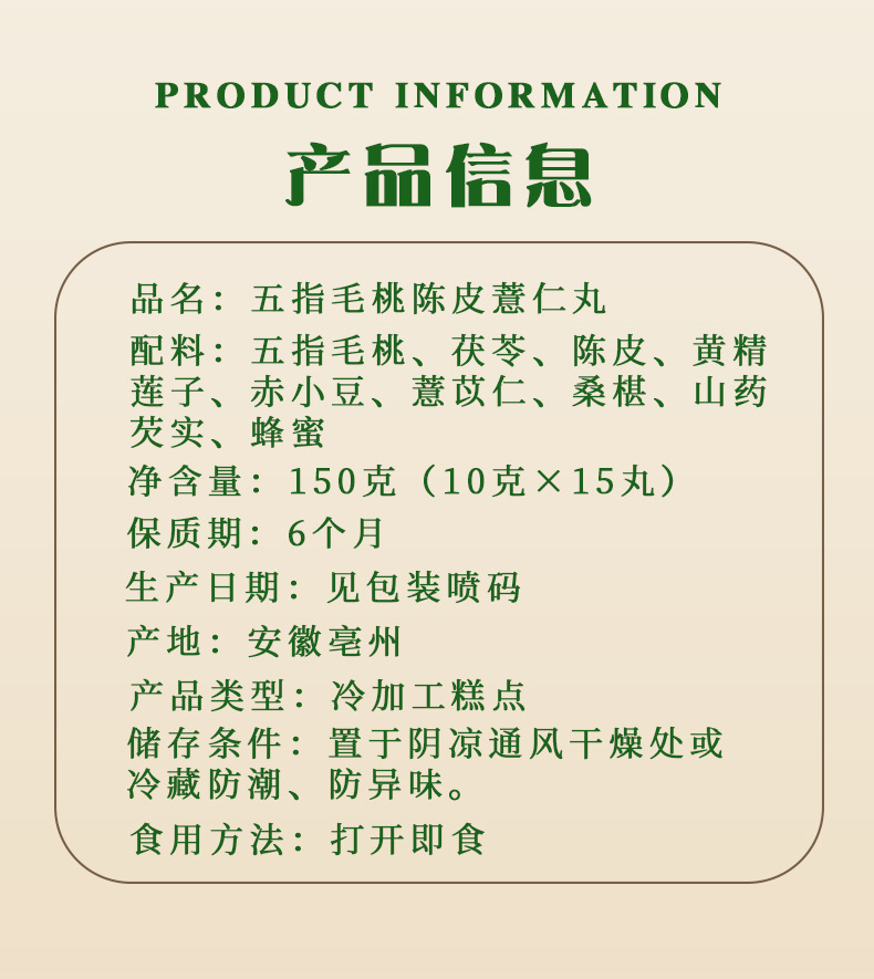 Wu Zhi Mao Tao Chen Pi Fu Ling Yi Ren Shan Yao Wan — Herbal Wellness Pills with Five-Leaf Ginseng, Tangerine Peel, Poria & Chinese Yam in use