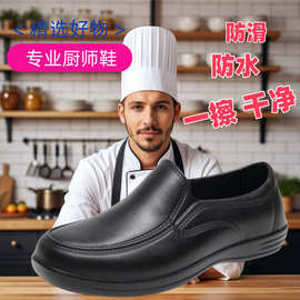 厨师鞋子男女防滑酒店工作厨房专用防水防油食堂餐厅
