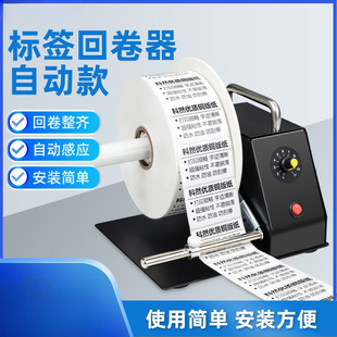 科然标签回卷器回卷机自动收卷器回卷机卷纸机水洗唛标签纸工业卷-阿里巴巴