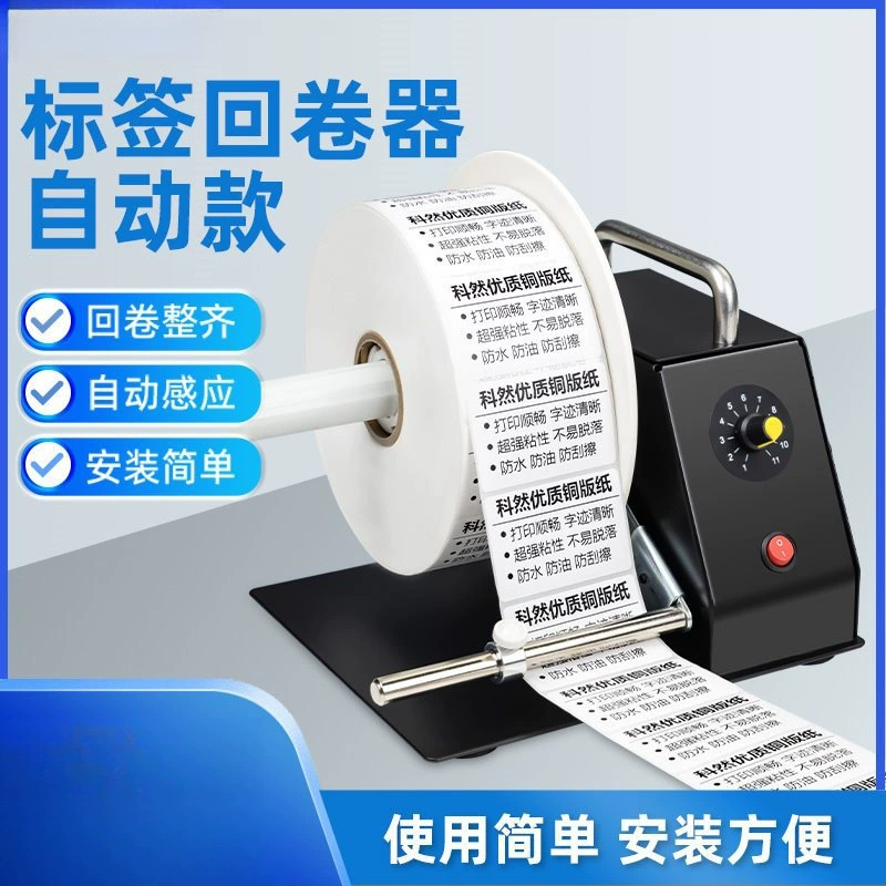 Автоматическая перемотка этикеток Корана, перемотка бумаги, моющаяся этикеточная бумага, промышленный рулон