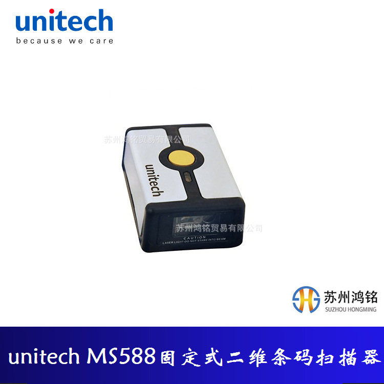 unitech优尼泰克 MS588 固定式二維条码扫描器