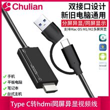 typec转hdmi同屏异显手机电脑电视8K分屏转换连接线高清数据投屏