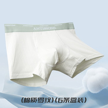 6条收纳盒装莫代尔棉质透气中腰内裤竖螺纹青年无痕男士平角裤