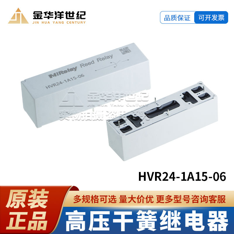 高压干簧继电器 HVR24-1A15-06 插件 触电1A/50W 负载5A/10000V