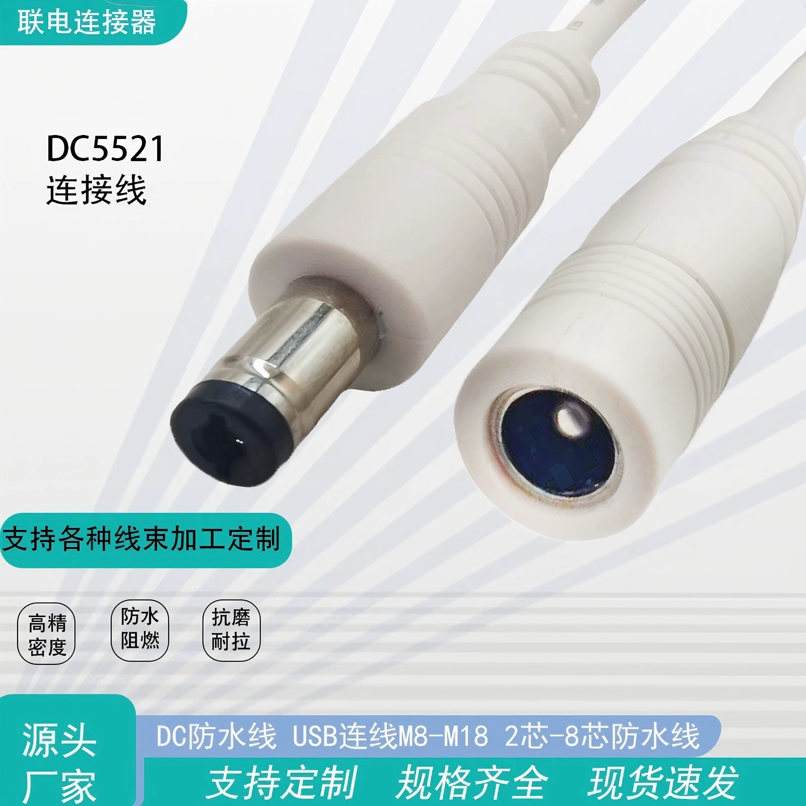 Производитель производит белый dc кабель 5521 самец втулка dc зарядный провод 12V24V аккумулятор светодиодный монитор шнур питания