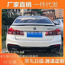 ����11-21���±���5ϵβ����װG30 ����ϵF10/F18β��M5���P��