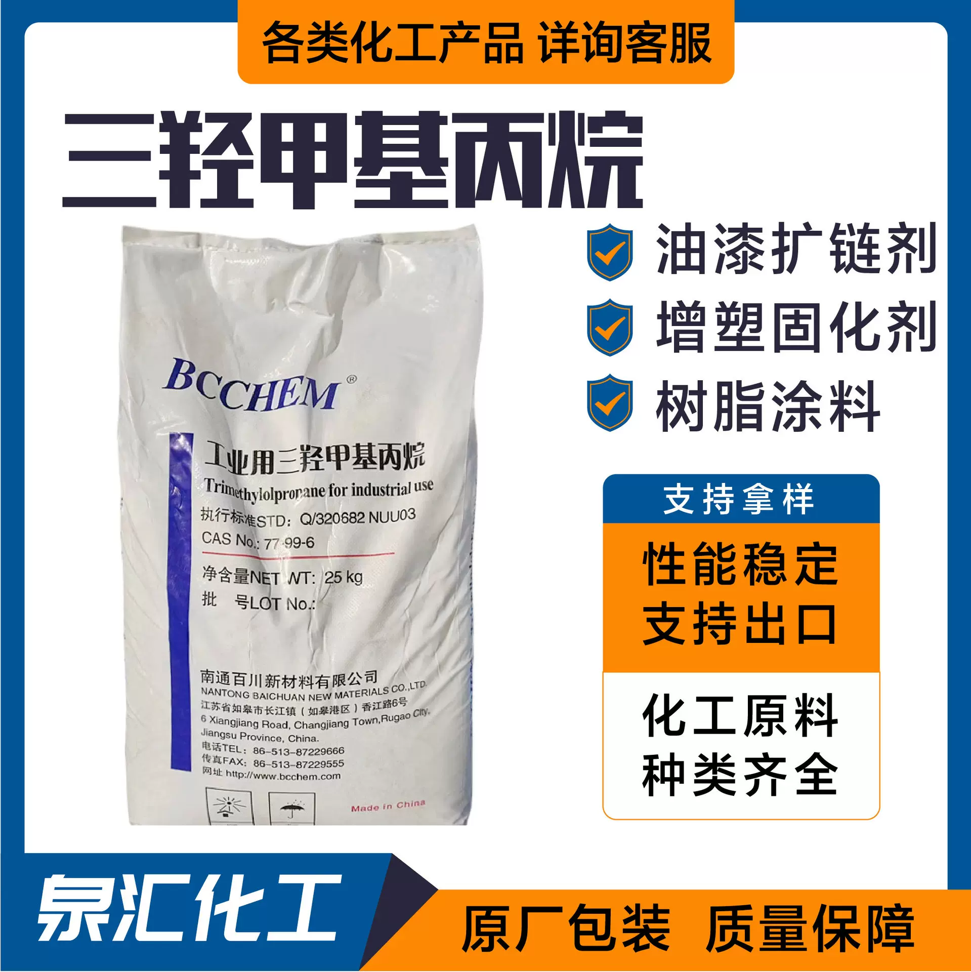 三羟甲基丙烷TMP油漆扩链剂固化剂增塑剂纺织助剂