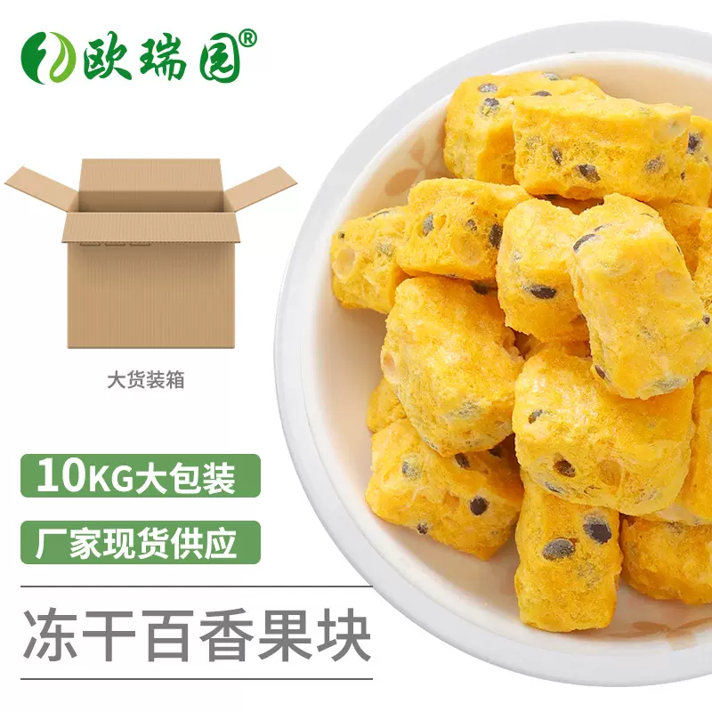 定制贴牌批发冻干百香果块散装水果冲调饮品办公室休闲零食袋装