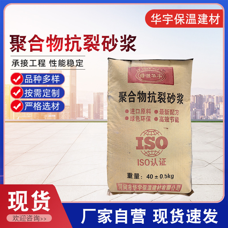 现货聚合物抗裂砂浆聚合物抹面砂浆聚合物水泥砂浆外墙岩棉板用