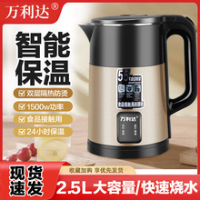 萬利達電熱水壺2025新款家用保溫一體開水壺大容量自動斷電燒水壺