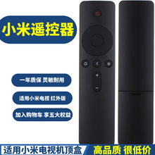 适用于小米电视红外遥控器盒子遥控器MI TV remote control