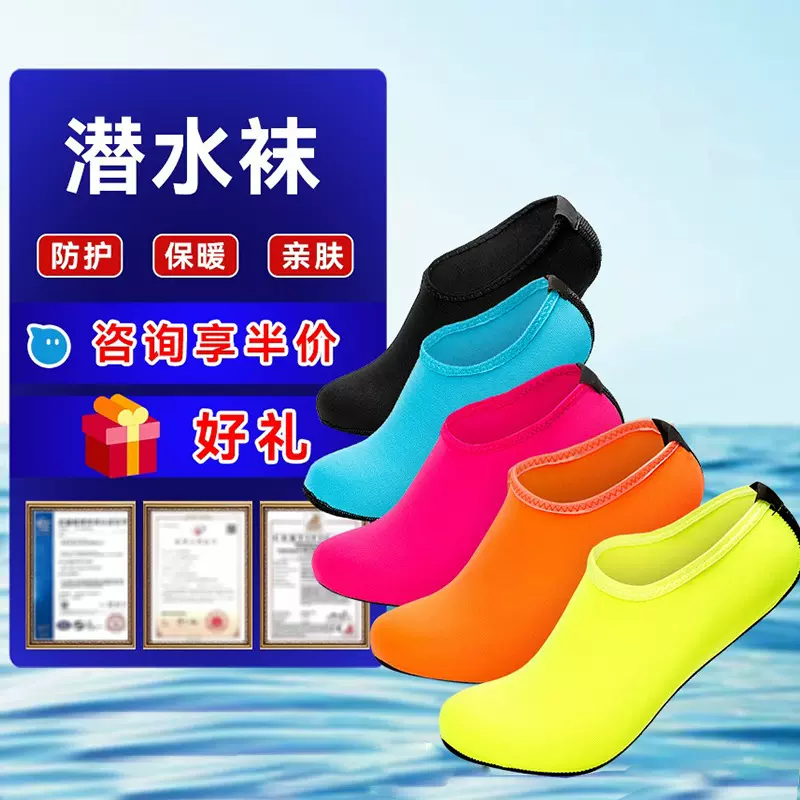 亚马逊深浅防寒保暖止滑抗磨潜水袜 沙滩透气防护多色速干潜水袜