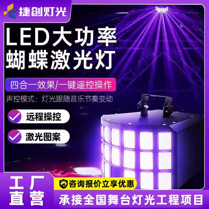 新款舞台灯led三层蝴蝶灯酒吧ktv蹦迪氛围灯声控激光镭射灯批发