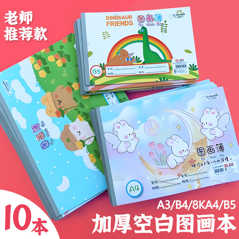 A4画画本空白加厚儿童幼儿园图画本美术小学生马克笔水彩素描绘画|undefined