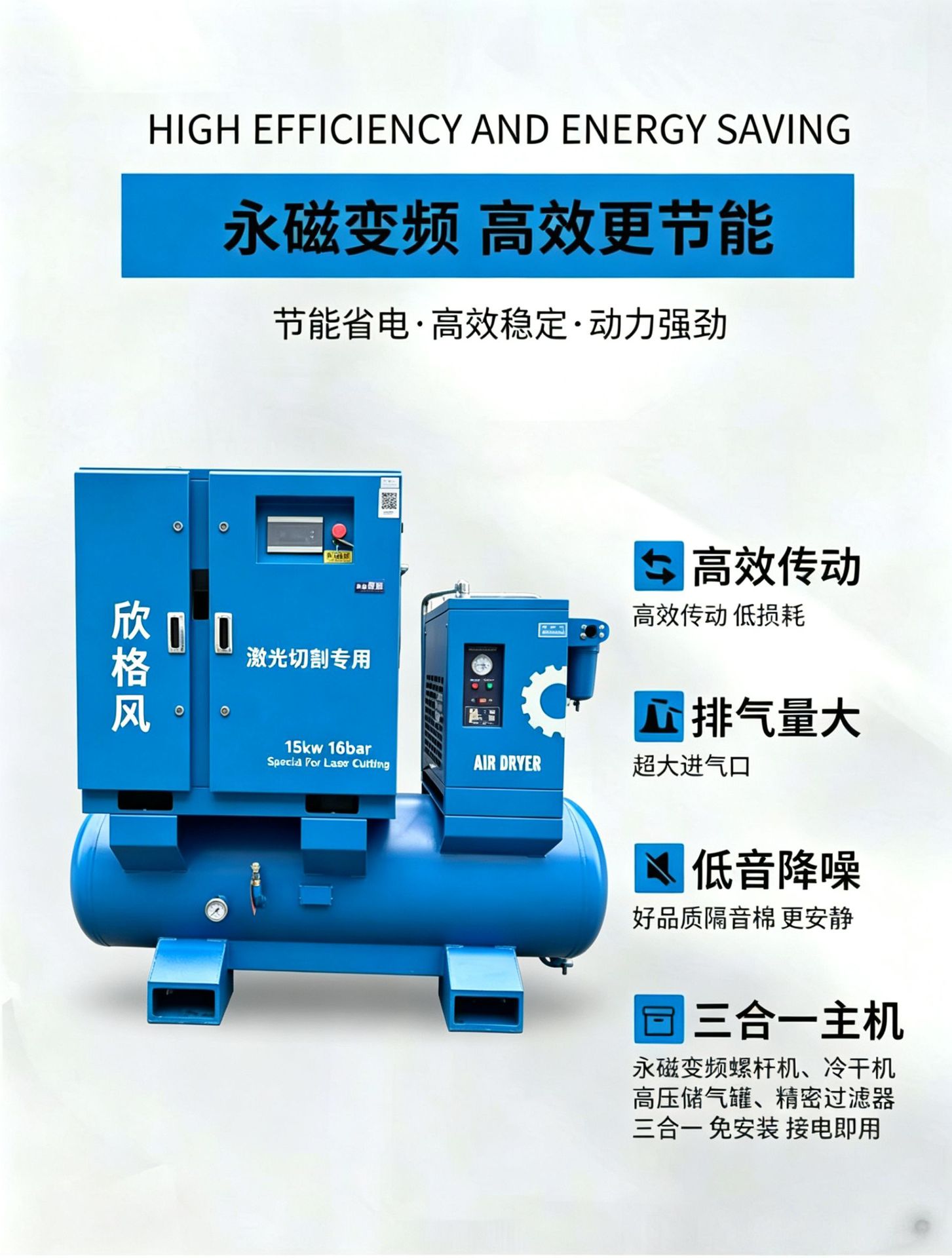 15kW 16bar screw air compressor, permanent magnet variable frequency integrated unit for laser cutting