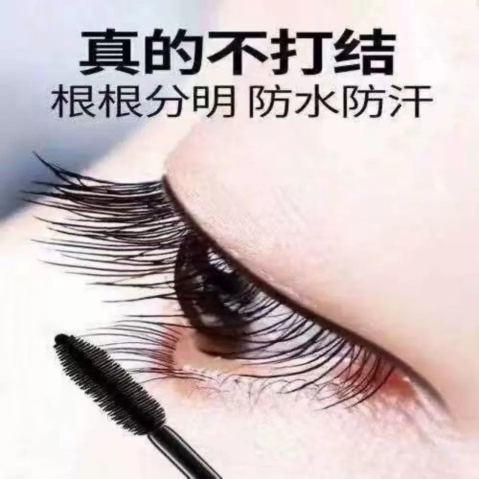 Waterproof mascara, long curling cream, long-term effect, styling