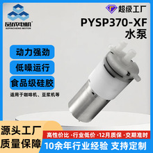 厂家直销定制370F微型直流抽水泵消毒枪管线机空调冷凝静音吸水泵
