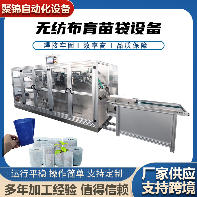 一次性育苗袋果蔬袋生产线 无纺布鲜花袋全自动化设备 支持出口