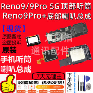 Suitable for oppo Reno9Pro speaker assembly reno9 top earpiece 9Pro bottom speaker assembly