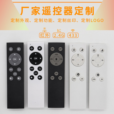 Manufactor Direct selling infra-red Remote control 2.4G Remote control 433 Remote control function Silk screen Available customized Customized