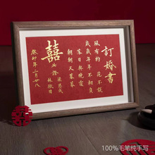 民国婚书名家手写书法订婚书结婚纪念相框中国风下聘礼