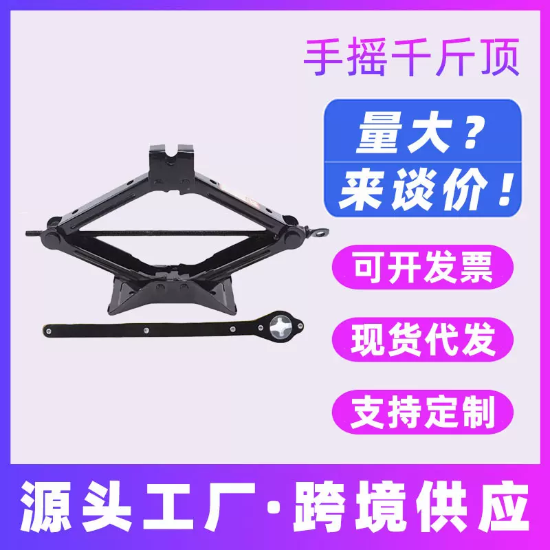 手摇千斤顶越野汽车车载省力扳手摇杆2吨3小轿车用千金顶换胎卧式