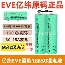 18650|EVE33VԭbAƷ늳늄ӹ늄܇O3.7V