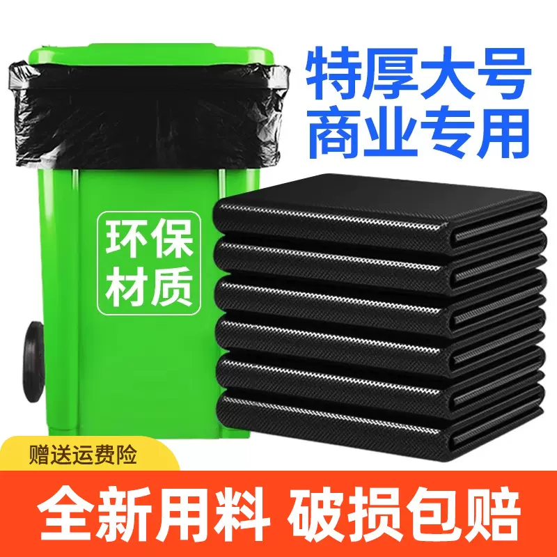 大号黑色商用垃圾袋加厚厨房酒店环卫物业清洁塑料袋子特大桶