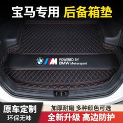 華晨 BMW 1 シリーズ 3 シリーズ 5 シリーズ BMW X1/X2/X3/X5L BMW i3/ix3 車のトランクマットに適しています。