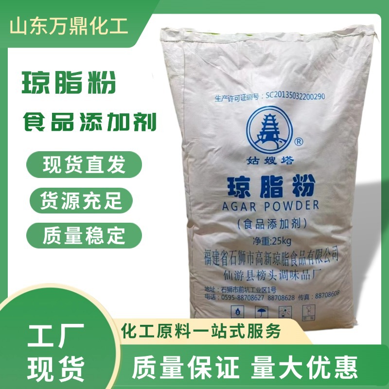 现货食品级琼脂粉 凝胶剂 增稠剂 培养基专用胶