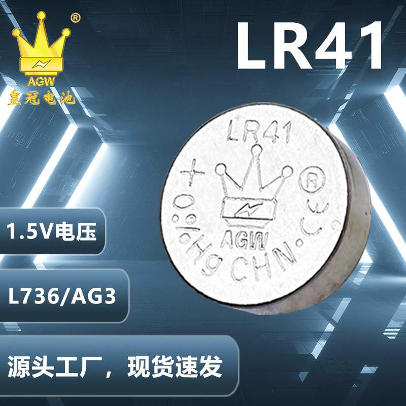 Crown LR41 button toy finger light luminous watch electronic 1.5V ear scoop battery factory outlet Crown LR41 button toy finger light luminous watch electronic 1.5V ear scoop battery factory outlet