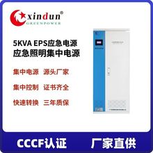 EPS应急消防电源柜5kva应急照明集中电源eps隧道专用应急供电电源
