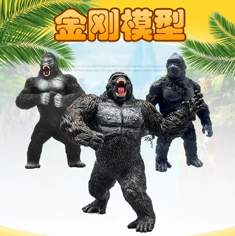 塑胶仿真猩猩模型玩具 小男孩战斧金刚巨猿动物创意公仔摆件手办