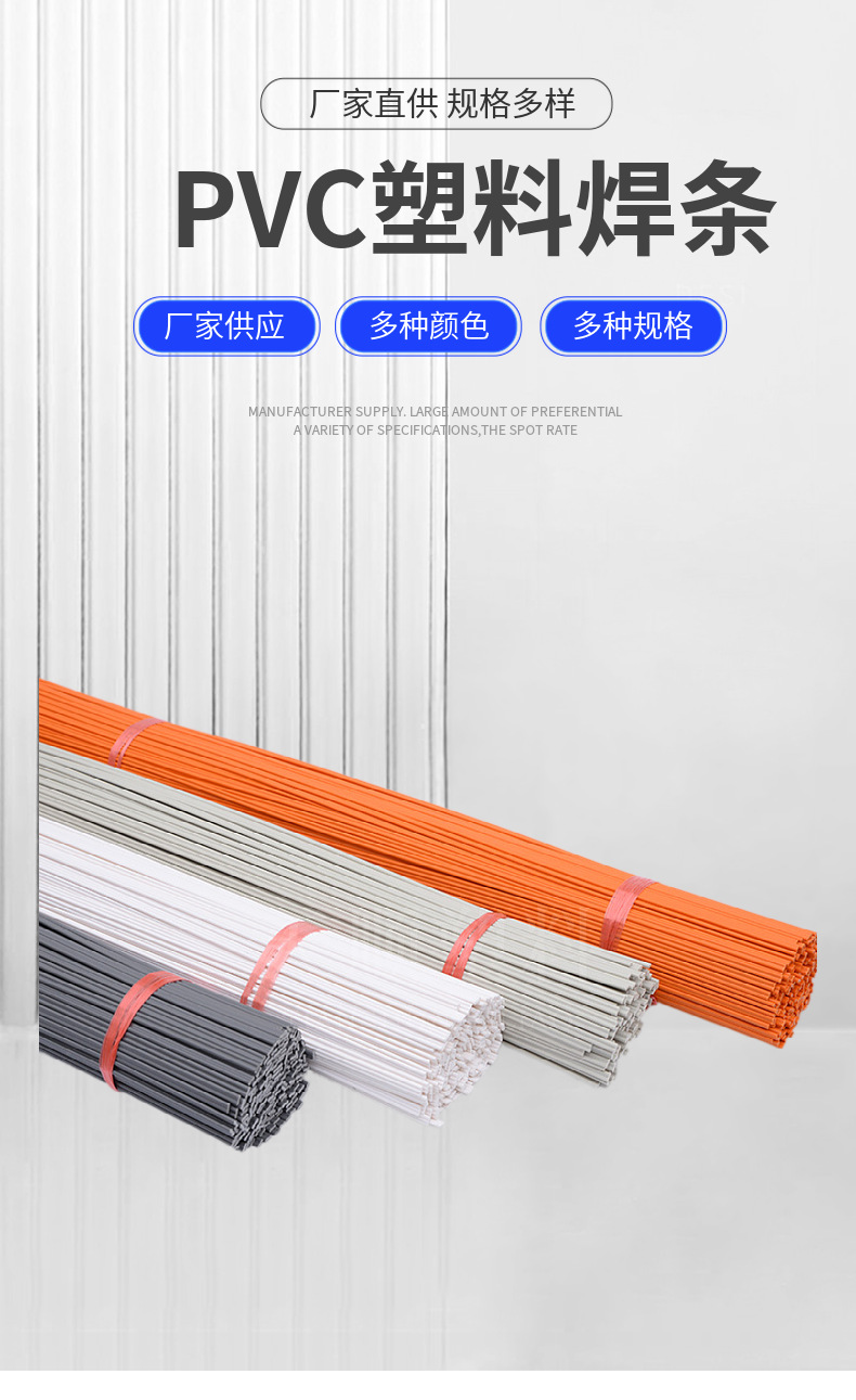 PVC焊条pvc焊线塑料焊丝pvc塑料焊条pvc焊条灰色详情