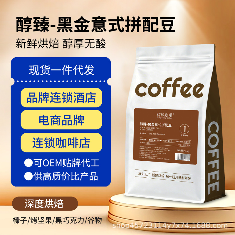 Brown Bear Coffee Premium Black Gold Italian Blend Coffee Beans 454g Deep Roast Factory Commercial Italian Espresso